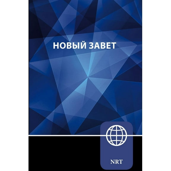 Nrt, Russian New Testament, Paperback, (Paperback)