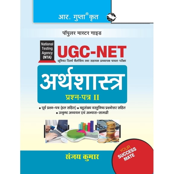 Nta-Ugc-Net: Economics (Paper II) Exam Guide, (Paperback)