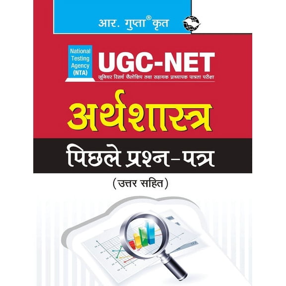 Nta-Ugc-Net: Economics Previous Years' Papers (Solved), (Paperback)