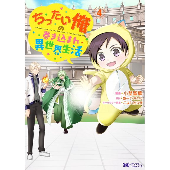 Nu (Tugikuru) I`m Just Caught Up In My Life In Another World (Paperback)