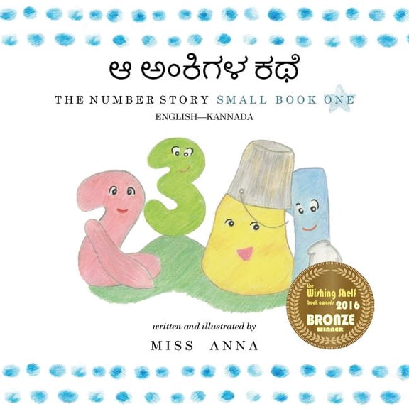 Number Story 1 ಆ ಅಂಕಿಗಳ ಕಥೆ: Small Book One English-Kannada, (Paperback)