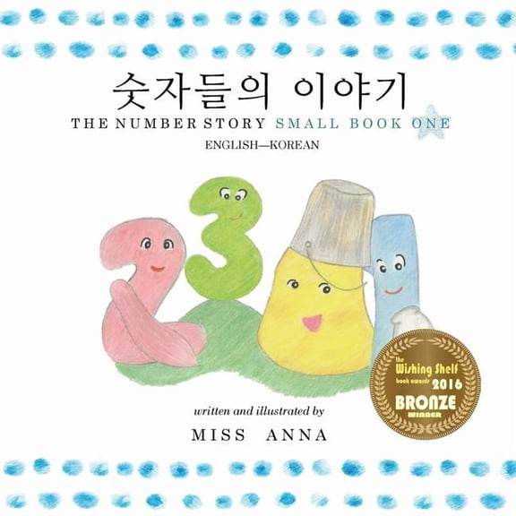 Number Story The Number Story 1 숫자들의 이야기: Small Book One English-Korean, Book 1, (Paperback)