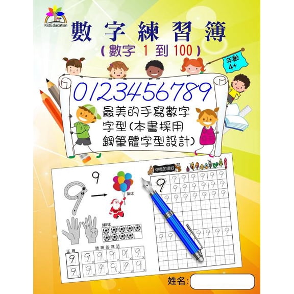Number Tracing Book for Preschoolers and Kids Ages 4+ Number 1 to 100(chinese) : The Most Beautiful Handwriting Font (Fountain Pen Handwriting Font) (Paperback)