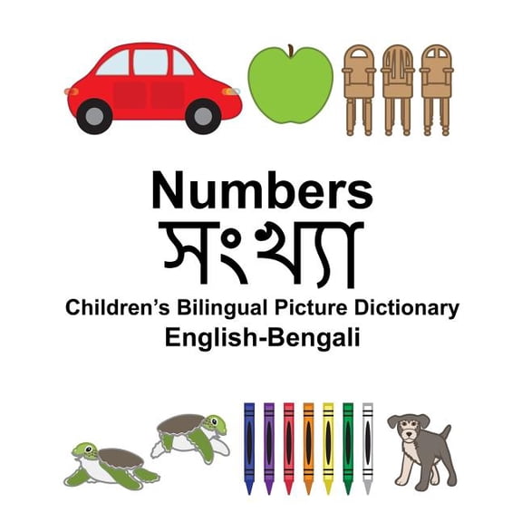 Freebilingualbooks.com English-Bengali Numbers Children's Bilingual Picture Dictionary, (Paperback)