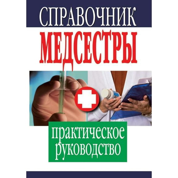 Nurses Directory (Paperback)