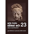 thumbnail image 1 of Nuwana Wedena Bosath Katha - 23 (Paperback), 1 of 1