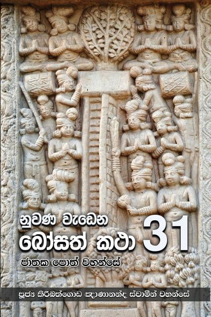 Nuwana Wedena Bosath Katha - 31 (Paperback) - Walmart.com