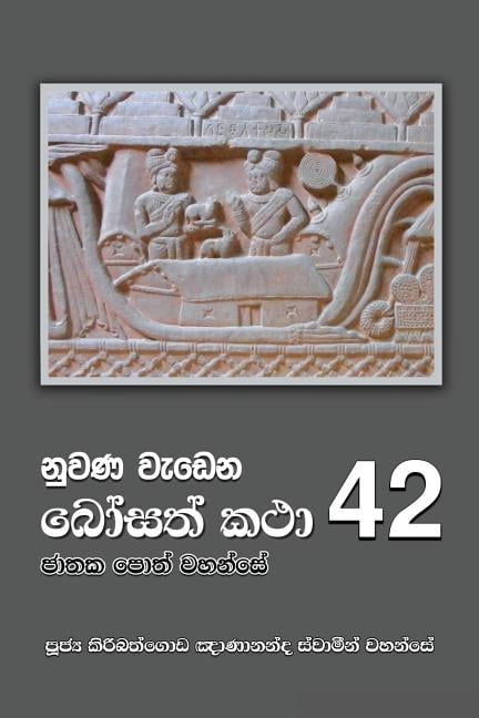 Nuwana Wedena Bosath Katha - 42 - Walmart.com