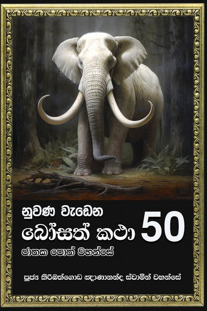 Nuwana Wedena Bosath Katha - 50, (Paperback) - Walmart.com