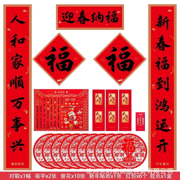 Nvzi -b 2025 Chinese New Year Decoration Set, Chinese Spring Festival Decoration with 1.5 meter Spring Couplets Red Envelopes Flocking Fu Character OrnamentJ