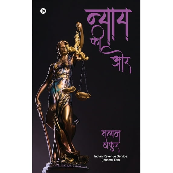 Nyaay Ki Ore, (Paperback)