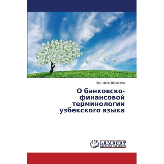 O Bankovsko-Finansovoy Terminologii Uzbekskogo Yazyka (Paperback)