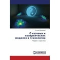 thumbnail image 1 of O Setevykh I Kholarkhicheskikh Modelyakh V Psikhologii (Paperback), 1 of 1