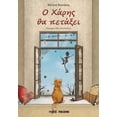 thumbnail image 1 of O Xarhs tha petaxei, (Paperback), 1 of 1