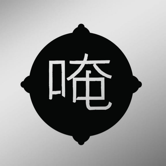 OM Symbol In Chinese Script Circle Decal Sticker | 5.5-Inches By 5.5-Inches | Meditation Conciousness Religious Motivational Inspirational | Black Vinyl