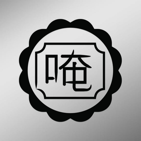 OM Symbol In Chinese Script Sun Decal Sticker | 5.5-Inches By 5.5-Inches | Meditation Conciousness Religious Motivational Inspirational | Black Vinyl