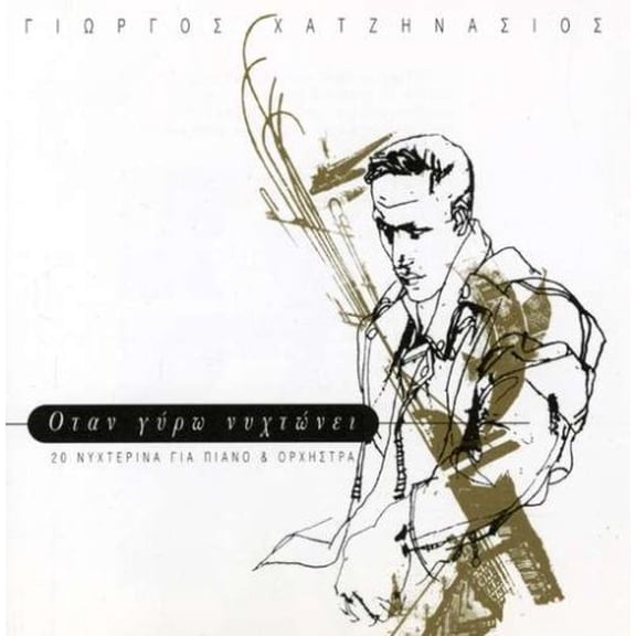 OTAN Gyro Nyhtonei Giorgos Hatzinasios (CD)