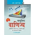 thumbnail image 1 of Objective Commerce (Hindi), (Paperback), 1 of 1