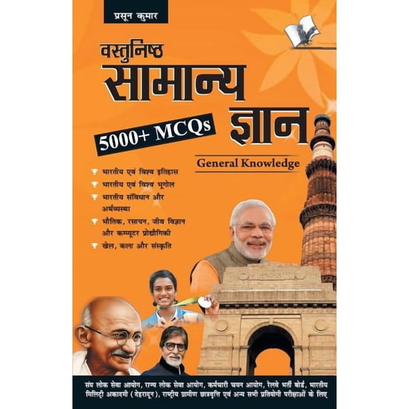 Objective General Knowledge Hindi, (Paperback)