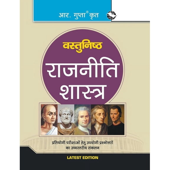 Objective Political Science (Paperback)