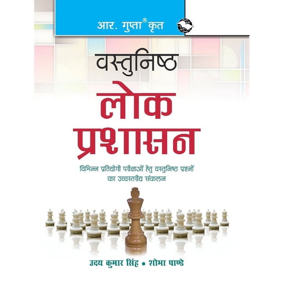 Objective Public Administration, (Paperback)