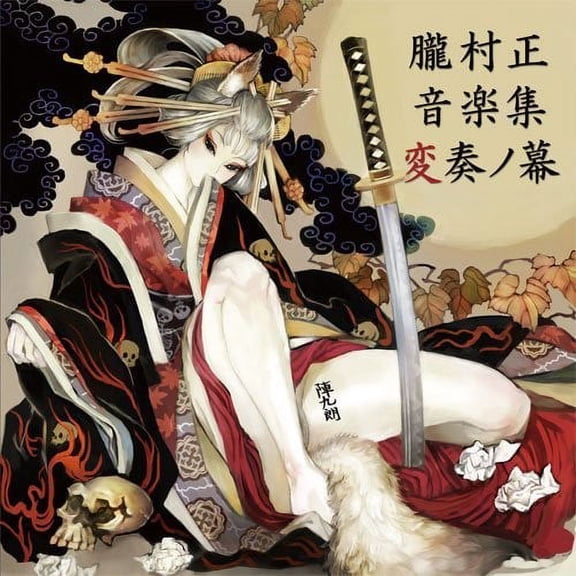 Oboromuramasa: Music Works Soundtrack