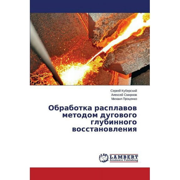 Obrabotka rasplavov metodom dugovogo glubinnogo vosstanovleniya (Paperback)