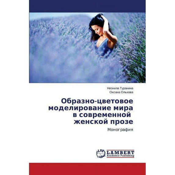 Obrazno-Tsvetovoe Modelirovanie Mira V Sovremennoy Zhenskoy Proze (Paperback)