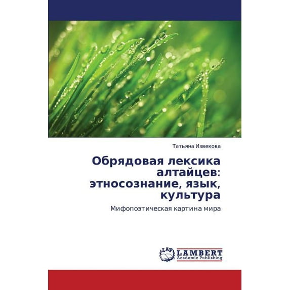 Obryadovaya Leksika Altaytsev: Etnosoznanie, Yazyk, Kul'tura (Paperback)