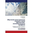 thumbnail image 1 of Obuchenie Inostrannym Yazykam V Vuze Finansovo-Ekonomicheskogo Profilya (Paperback), 1 of 1