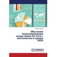 thumbnail image 1 of Obuchenie Modelirovaniyu Sredstvami MS Excel, Matpaketov I Sredy Oop (Paperback), 1 of 1