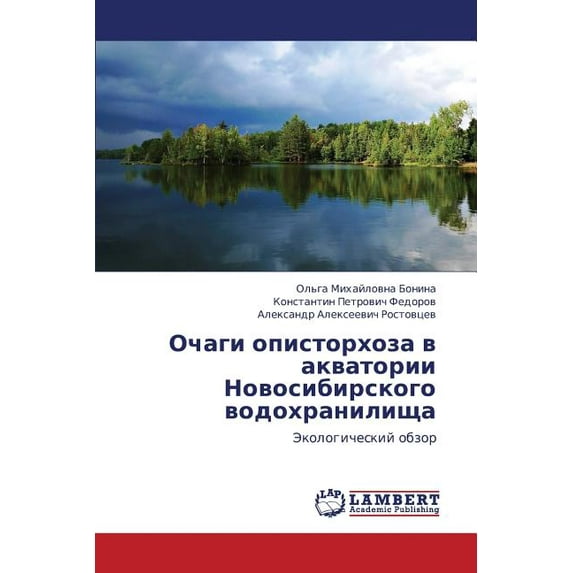 Ochagi Opistorkhoza V Akvatorii Novosibirskogo Vodokhranilishcha (Paperback)