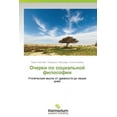 thumbnail image 1 of Ocherki Po Sotsial'noy Filosofii (Paperback), 1 of 1