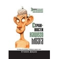 thumbnail image 1 of Oddities of our brain (Paperback), 1 of 1