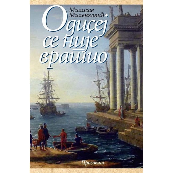 Odisej Se Nije Vratio (Paperback)