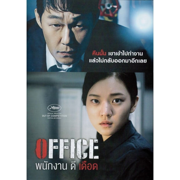 Office Thai Movie - Film DVD (NTSC - All Region)