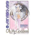 thumbnail image 1 of Pre-Owned Oh My Goddess! Volume 16 (Paperback) by Kosuke Fujishima, 1 of 1