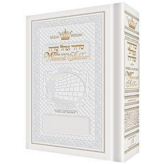 Ohel Sarah Women's Siddur - Ultra White - Sefard [Hardcover]