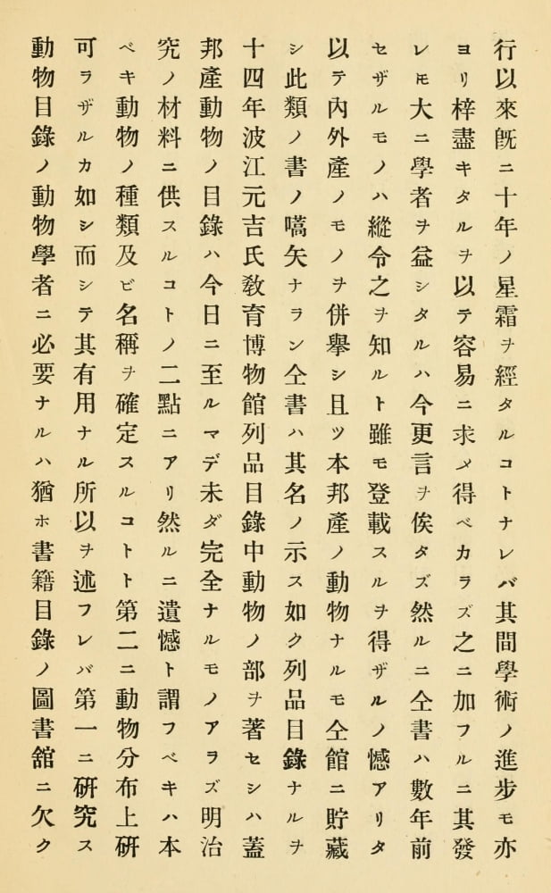 Okada Shigefumi Script small Catalogue of vertebrated animals of Japan 1891 Canvas Art - (18 x 24)