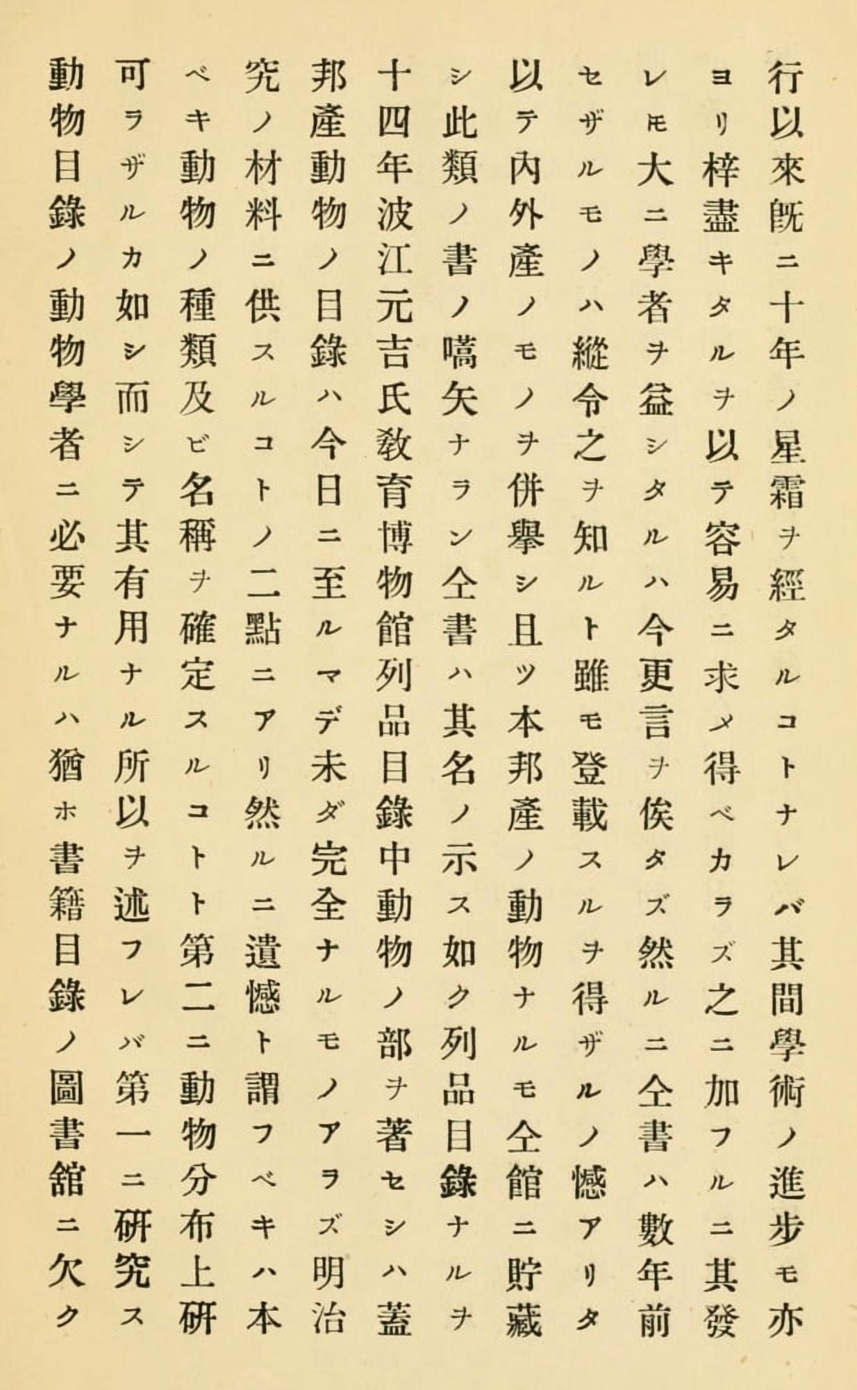 Okada Shigefumi Script small Catalogue of vertebrated animals of Japan 1891 Canvas Art - (24 x 36)