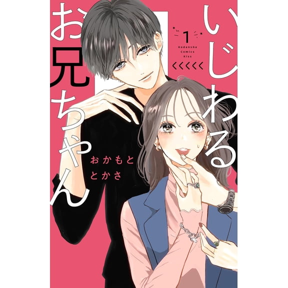 Okamoto Tokasa Mischievous Brother (1) (Paperback)