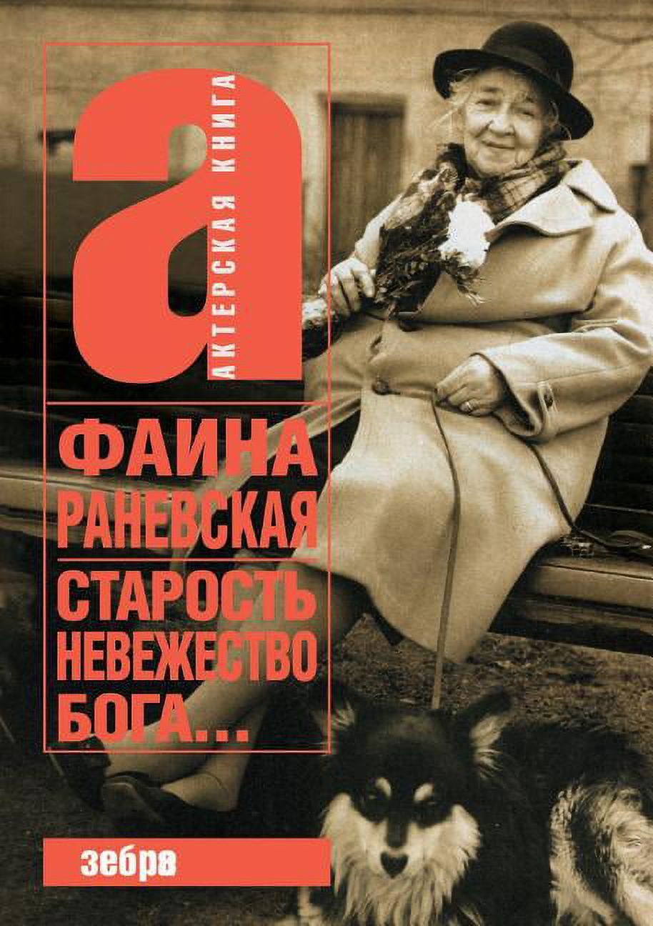 Old age - ignorance of God (Paperback)