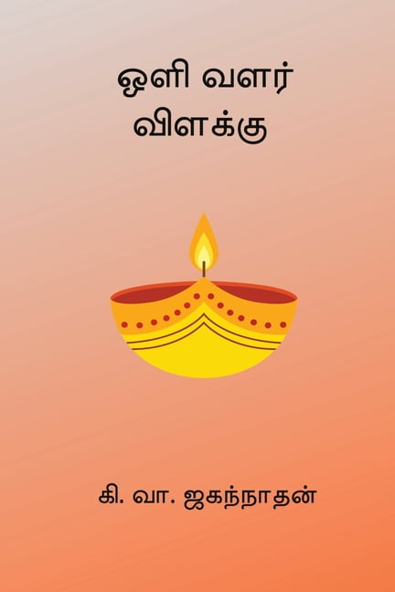Oli Valar Vilakku, (Paperback)