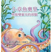 Ollie the Octopus and His Magnificent Brain in Traditional Chinese, Hardcover