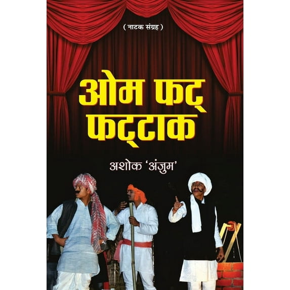 Om Phat Phattak, (Hardcover)
