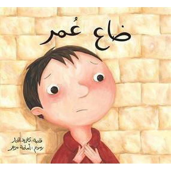 Omar is Lost : Arabic Children's Book (Best Friends' Series)