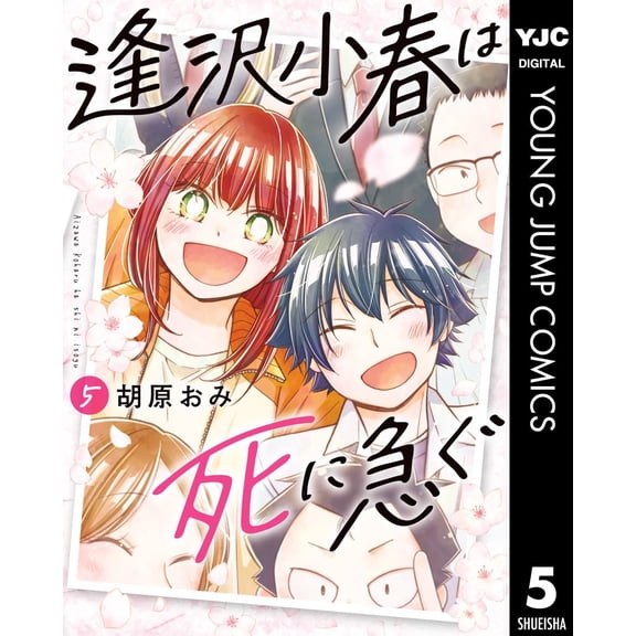 Omi Kuhara Koharu Aizawa Is In A Hurry To Die 5 (Paperback)