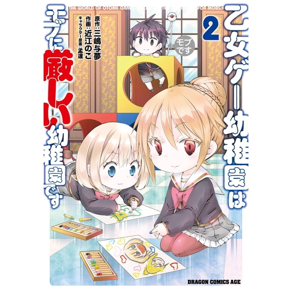 Omi Noko Otome Game Kindergarten Is A Kindergarten That Is Strict On Mobs 2 (Paperback)