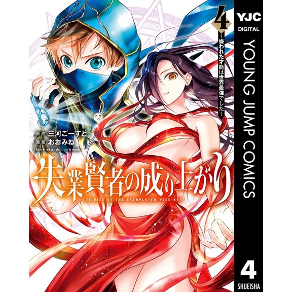 Omine The Rise Of The Unemployed Sage? The Hated Talent Was The Strongest In The Wo (Paperback)