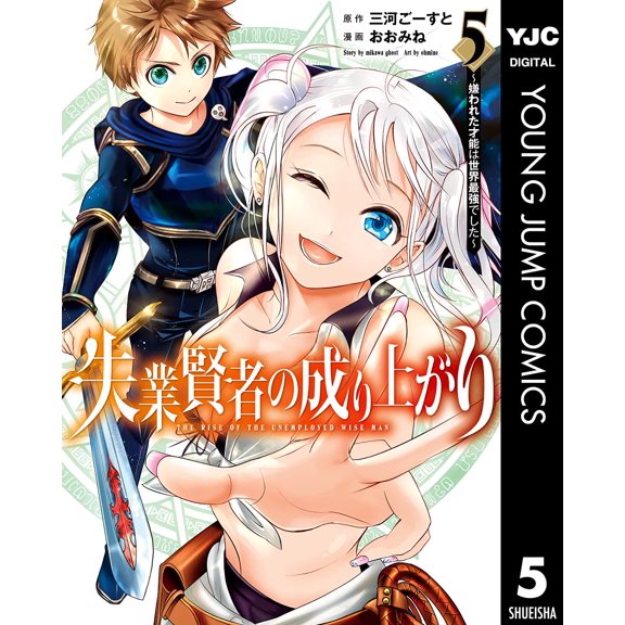 Omine The Rise Of The Unemployed Sage? The Hated Talent Was The Strongest In The Wo (Paperback)